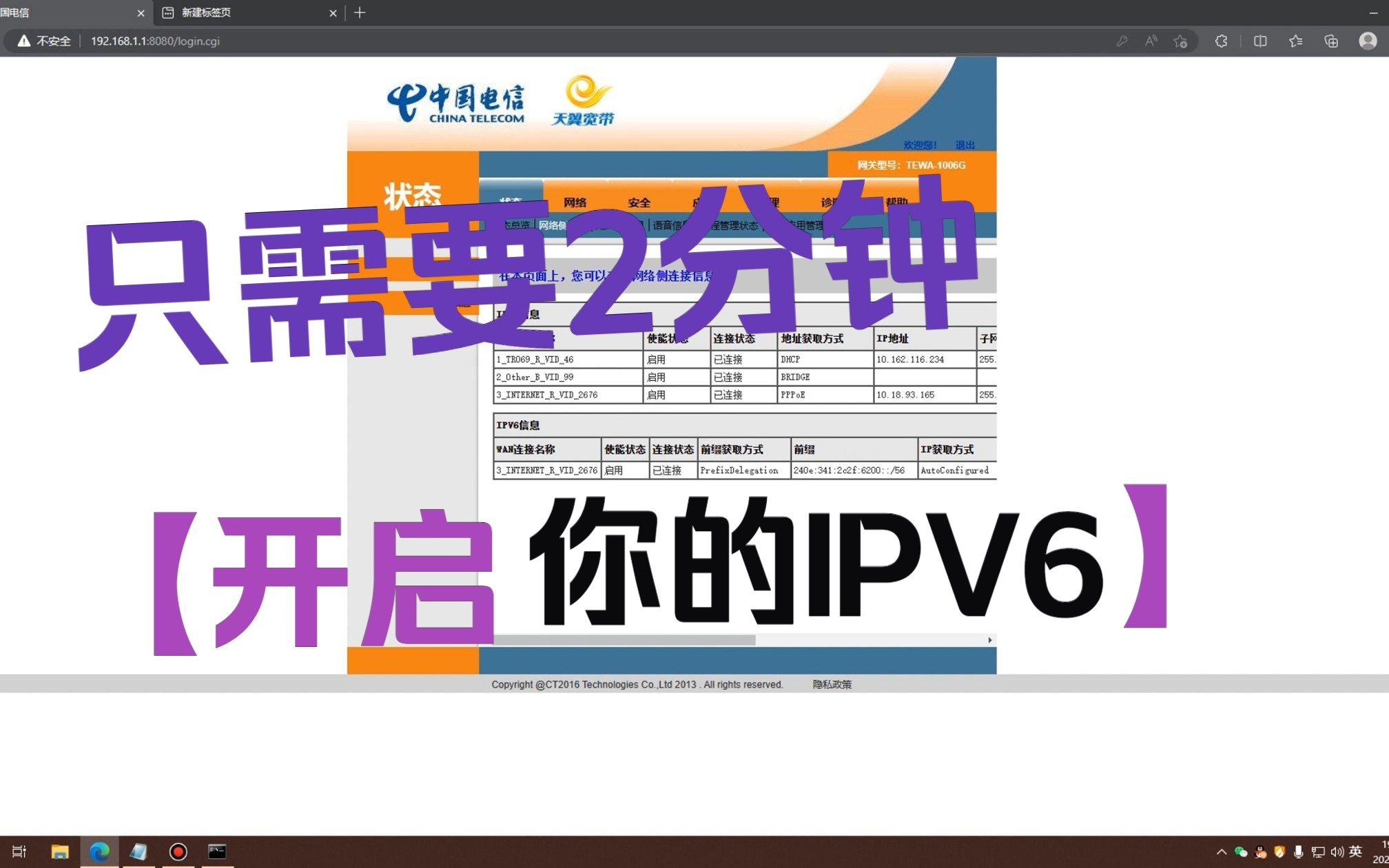 电信宽带光猫路由开启IPV6教程哔哩哔哩bilibili