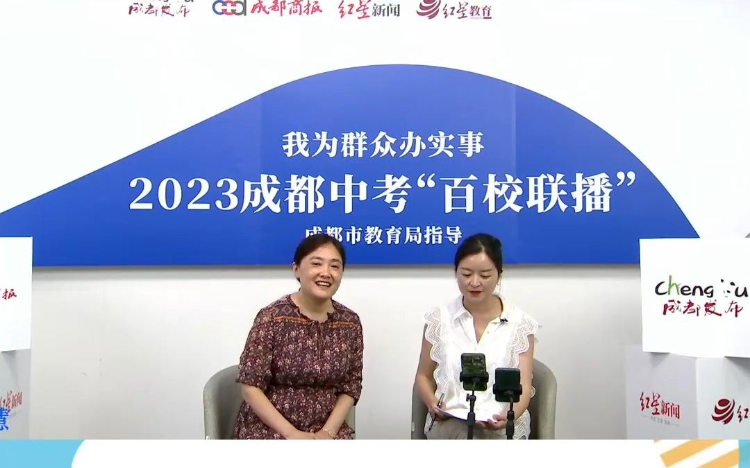 2023成都中考“百校联盟”ⷦˆ都七中万达学校 副校长 李俭慧哔哩哔哩bilibili