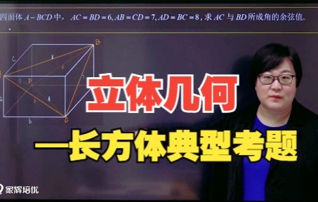 [图]【高考数学】立体几何中长方体典型考题有三种！看完全部给我掌握住！