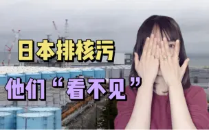 Descargar video: 为排放核污水 日本如何“公关”全世界 大半个地球怎么就失明了