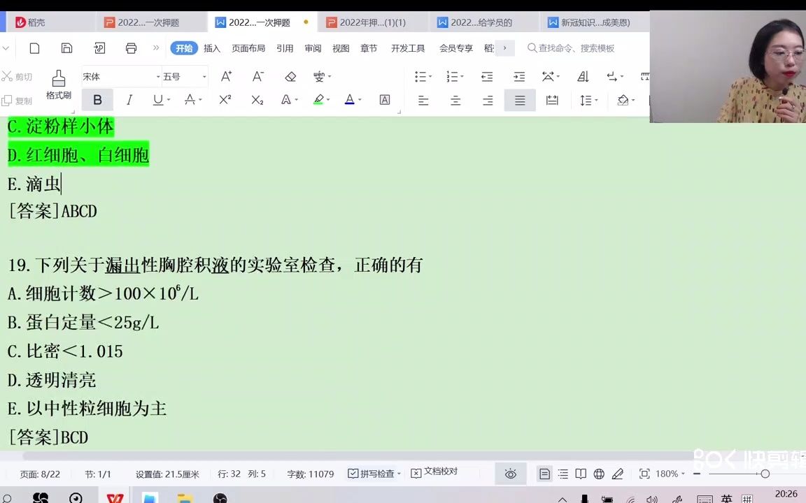 [图]检验的这些参考值你会了吗？会了！就会做题！——医学检验成美恩