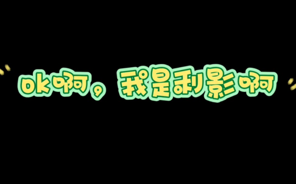 [图]“金 避 骚 年 2.0”