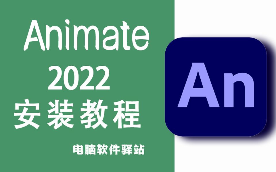 An2022安装教程 附免费安装包下载 手把手教你详细的安装步骤(小白必看)哔哩哔哩bilibili