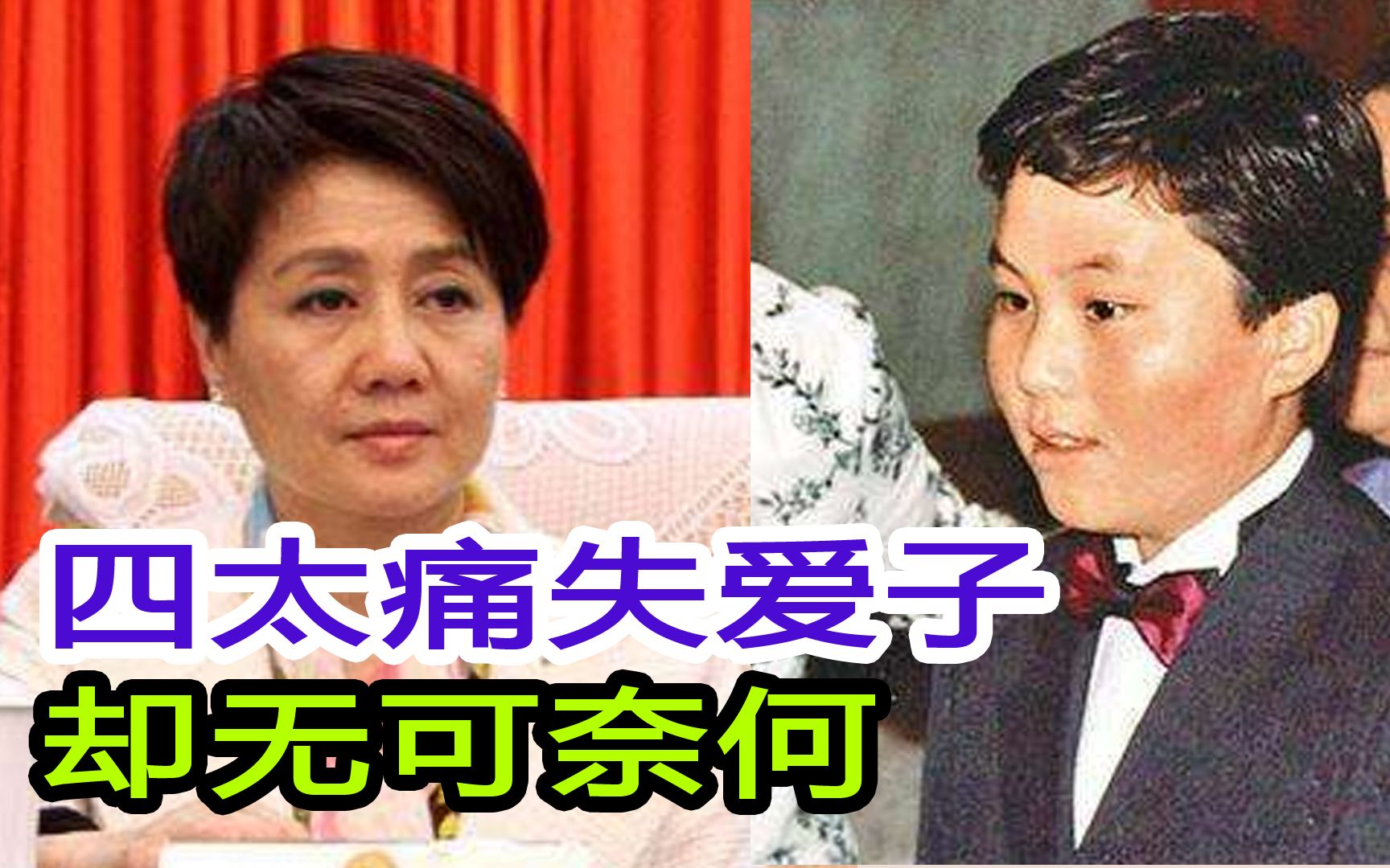 四太梁安琪“丧子门”曝光!奈何对方太强大,至今忍声吞气装笑颜!哔哩哔哩bilibili