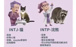 Download Video: 【MBTI·刻板印象】16人格会是什么动物呢～