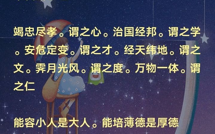 [图]让道德之花绽放——“道德箴言”（三）