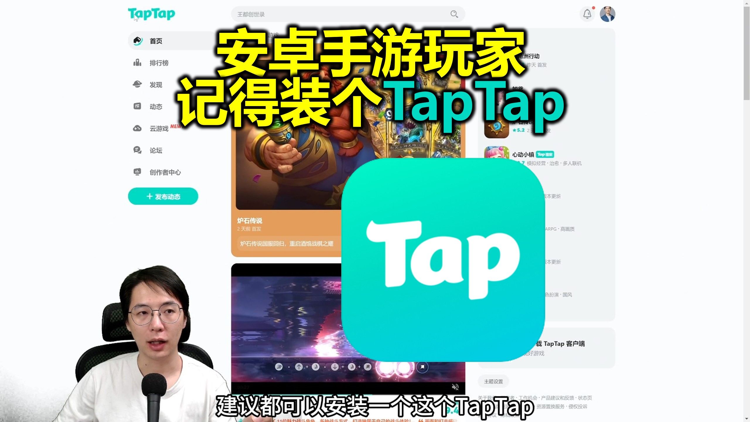 为什么我推荐安卓手游玩家,可以装个TapTap?单机游戏热门视频