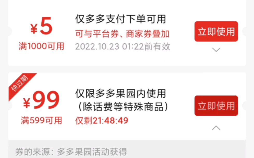 多多果园优惠券哔哩哔哩bilibili