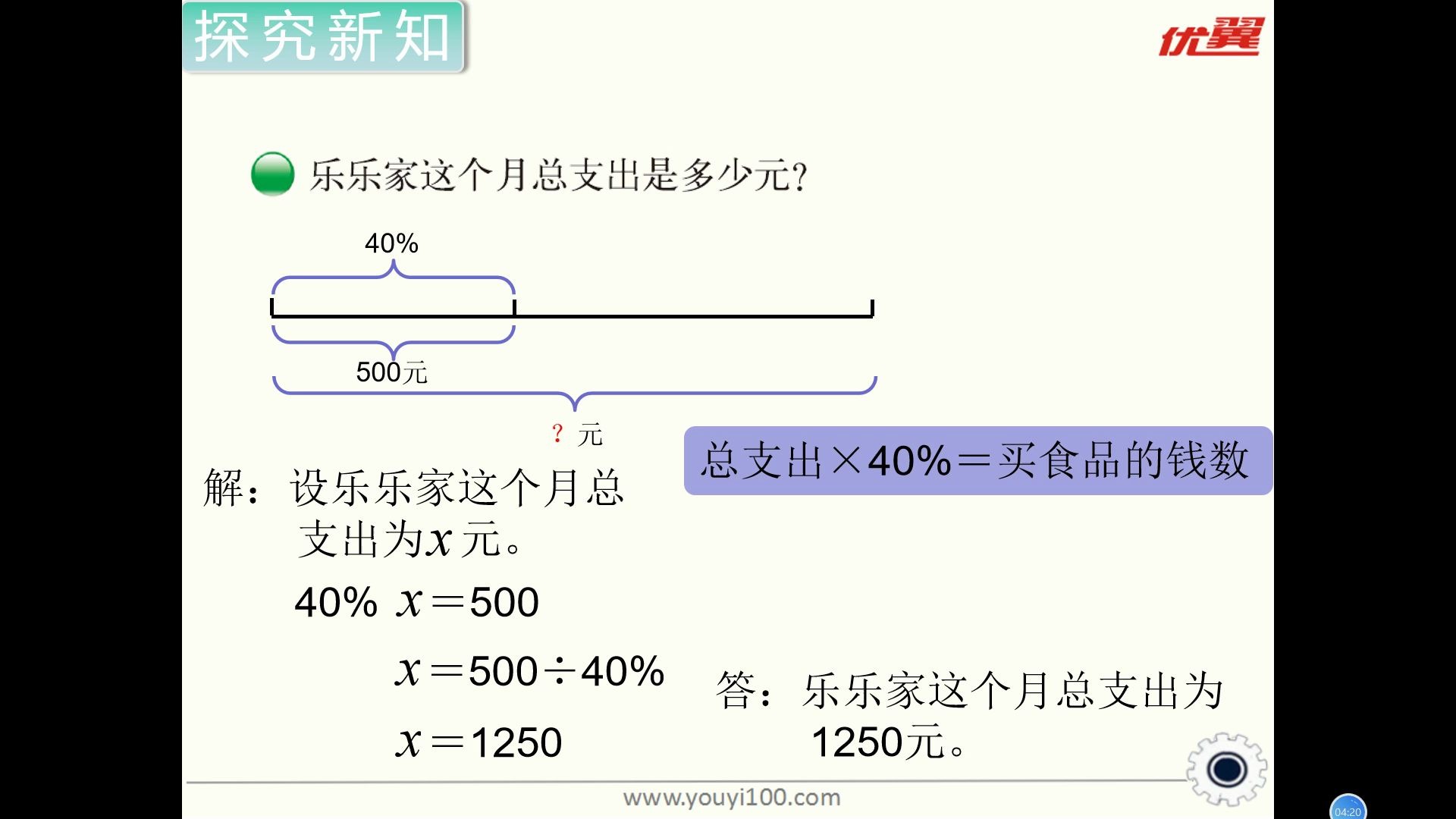 这月我当家北师大六年级上册第四单元20200809165846哔哩哔哩bilibili