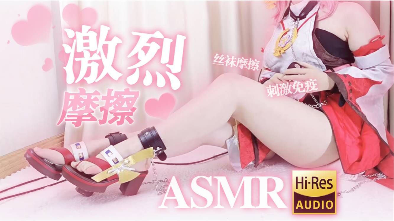 【ASMR/超美丽3D】稻妻の屑狐诱惑压床𐟒ž提供＂私人指导＂最爽的一集(超爽舔舔/高频直升机/孔雀鱼/耳边呢喃)【hires无损音质】哔哩哔哩bilibili