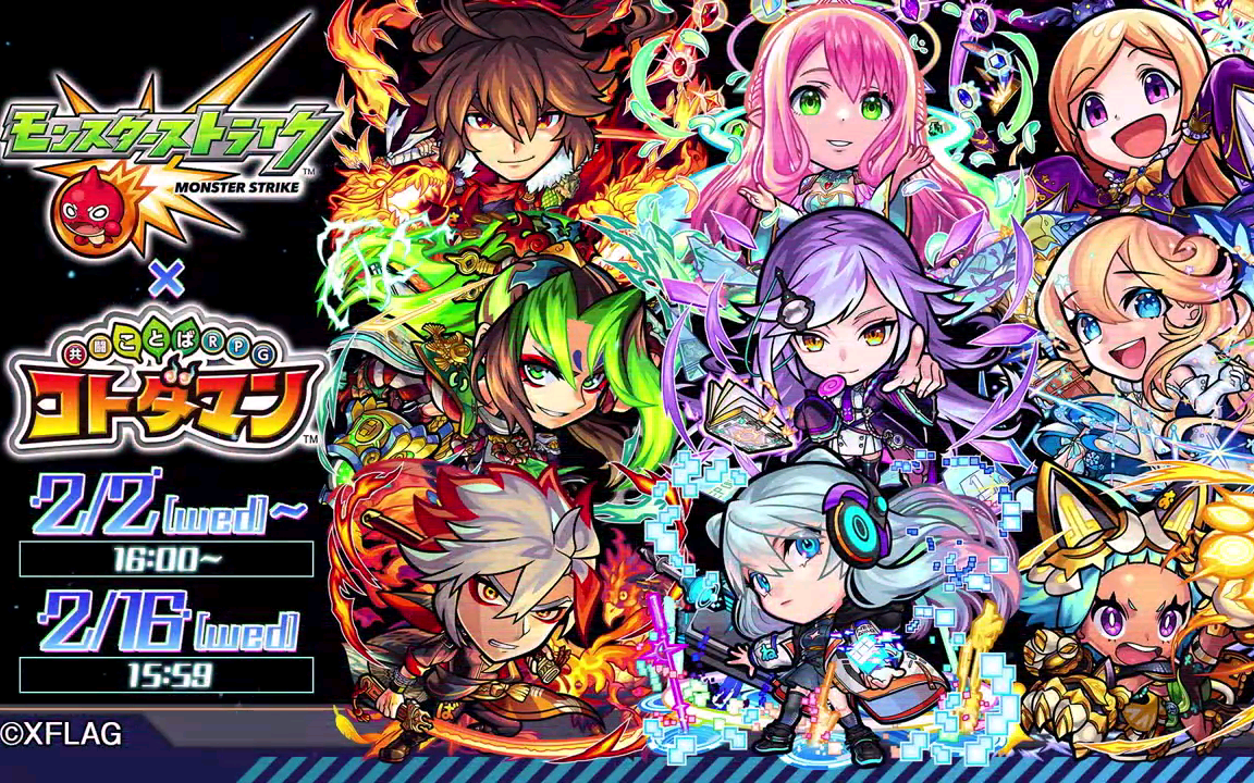 【言灵战士/コトダマンxモンストコラボ】怪物弹珠 第4弾 联动開催中!