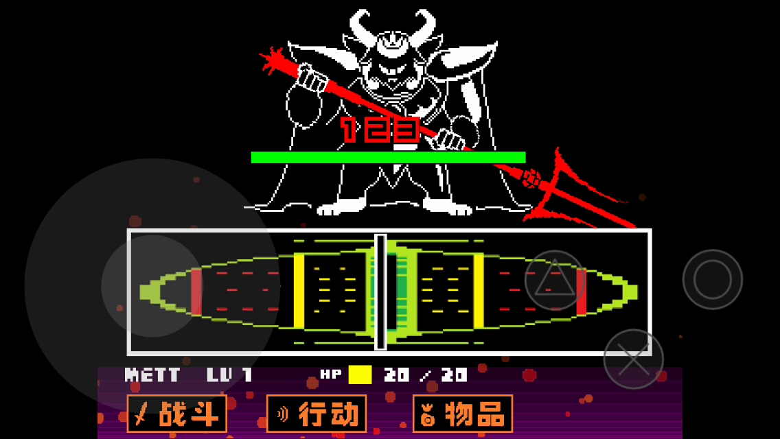 传说之下用刀和围裙打羊爸(一命过)