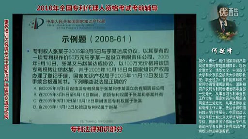 专利法律知识部分何越峰2010哔哩哔哩bilibili