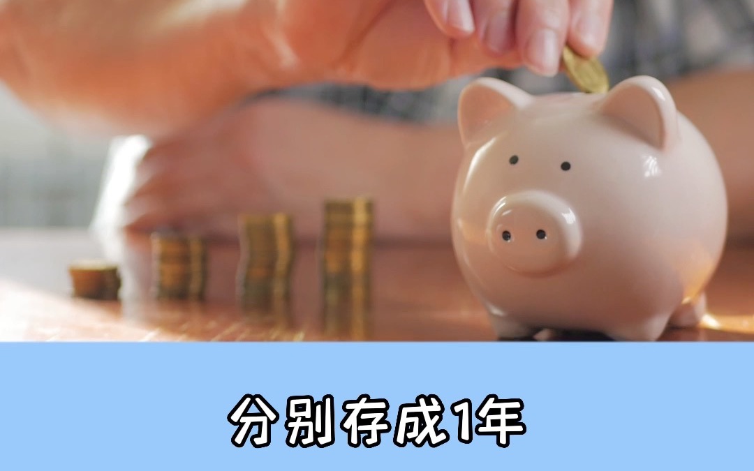 富人们都在用的阶梯存款法,了解一下?