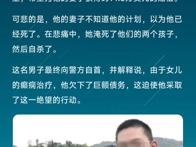 2018年,34岁的中国男子何某试图通过制造自己的死亡来欺骗保险公司.他将自己的车开进河里,希望为他的妻子获得约14.5万美元的赔偿.可悲的是,他...