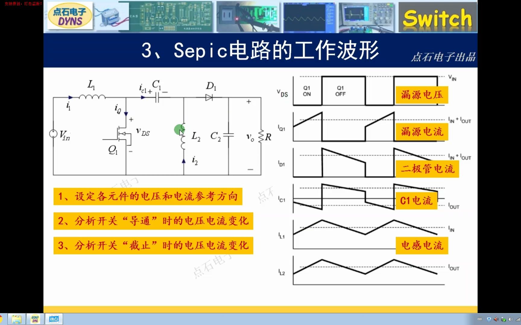 S4.4 SEPIC工作波形(原理分析)哔哩哔哩bilibili