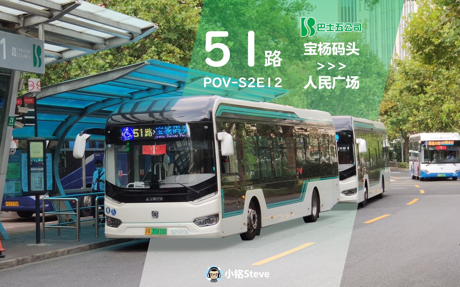 上海公交 巴士五公司 51路 宝杨码头→人民广场 全程pov