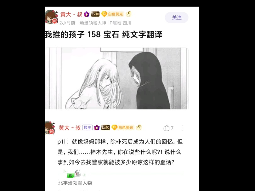 我推的孩子158话文字翻译,神木光,你在说什么啊!笑死我了哔哩哔哩bilibili