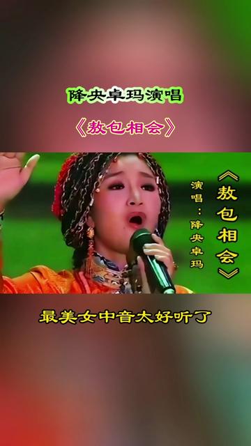 敖包相会歌曲原唱(敖包相会歌曲原唱是谁)