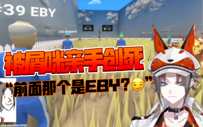 【熟切|自留互动】我被屑咪亲手创死了|和粉丝玩游戏?no!亲手创死粉丝?yes!|和mysta互创的一天