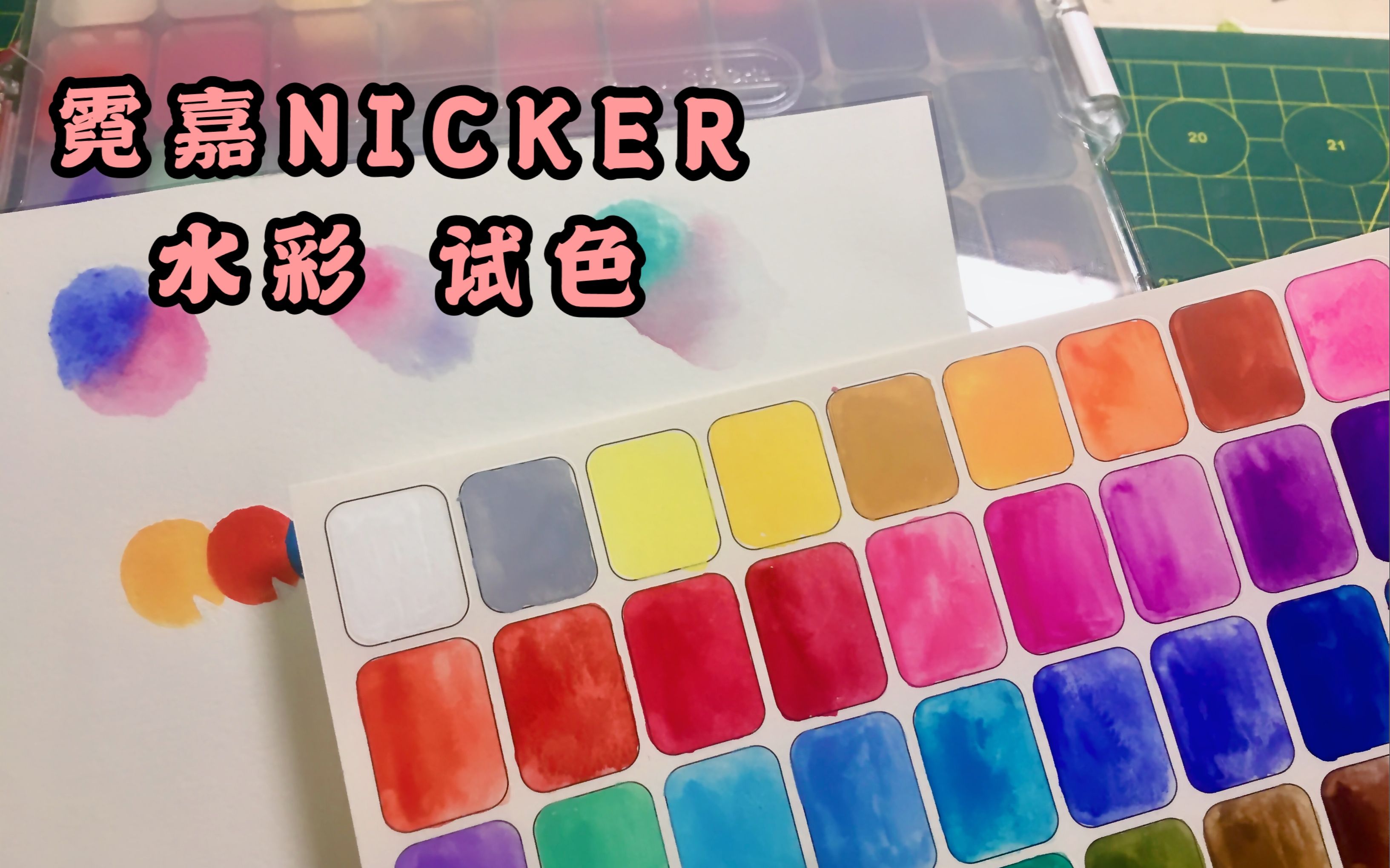 霓嘉nicker不透明水彩色卡制作