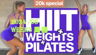 Download Video: 【VFIT WITH VERA】50分钟全身脂肪杀手有氧 HIIT + 负重 + 普拉提 训练