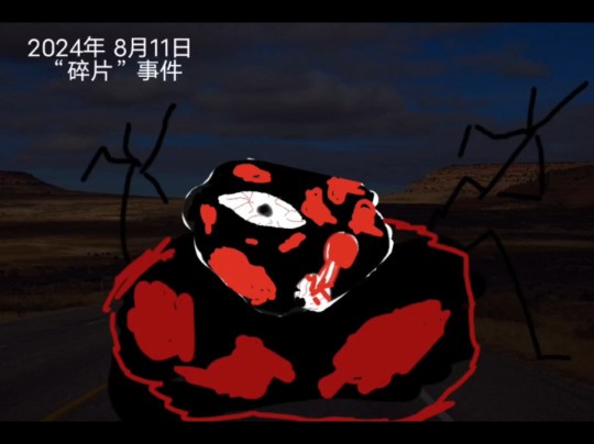 trollge事件:"碎片"事件