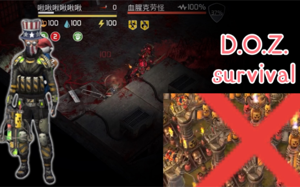 [图]哦吼，翻车车...无任何建筑buff打刽子手巢穴！《DOZ：dawn of zombies僵尸的黎明生存》#162