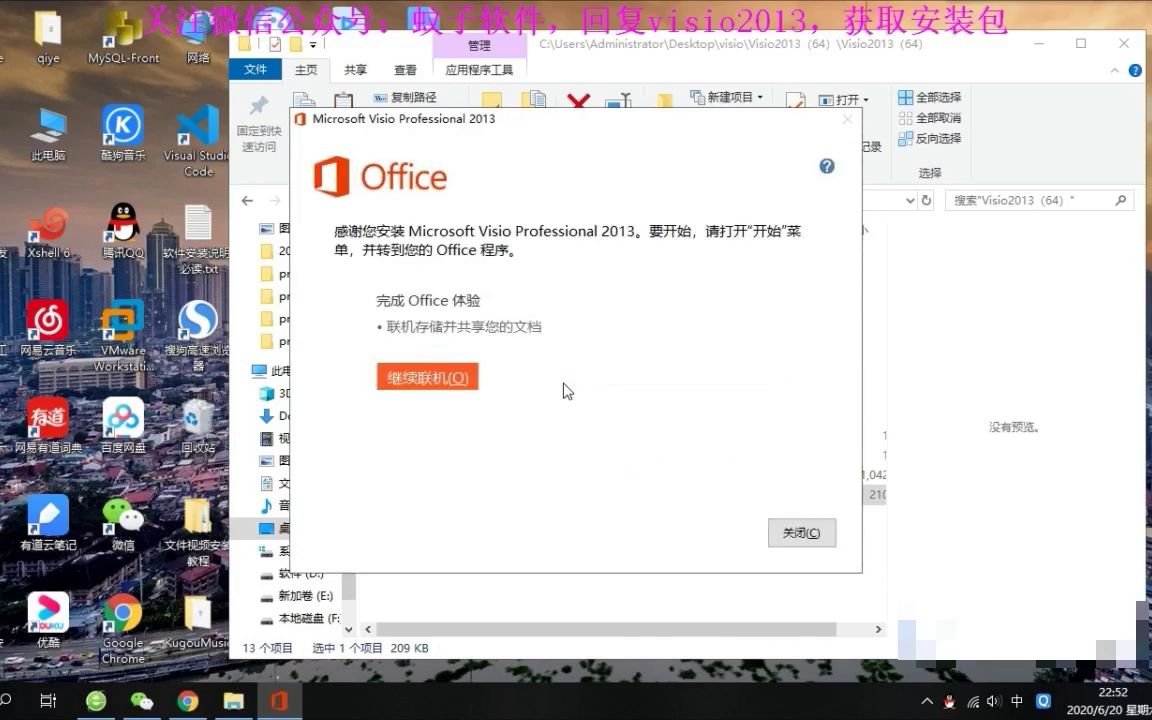 visio2013安装教程(附带安装包)哔哩哔哩bilibili