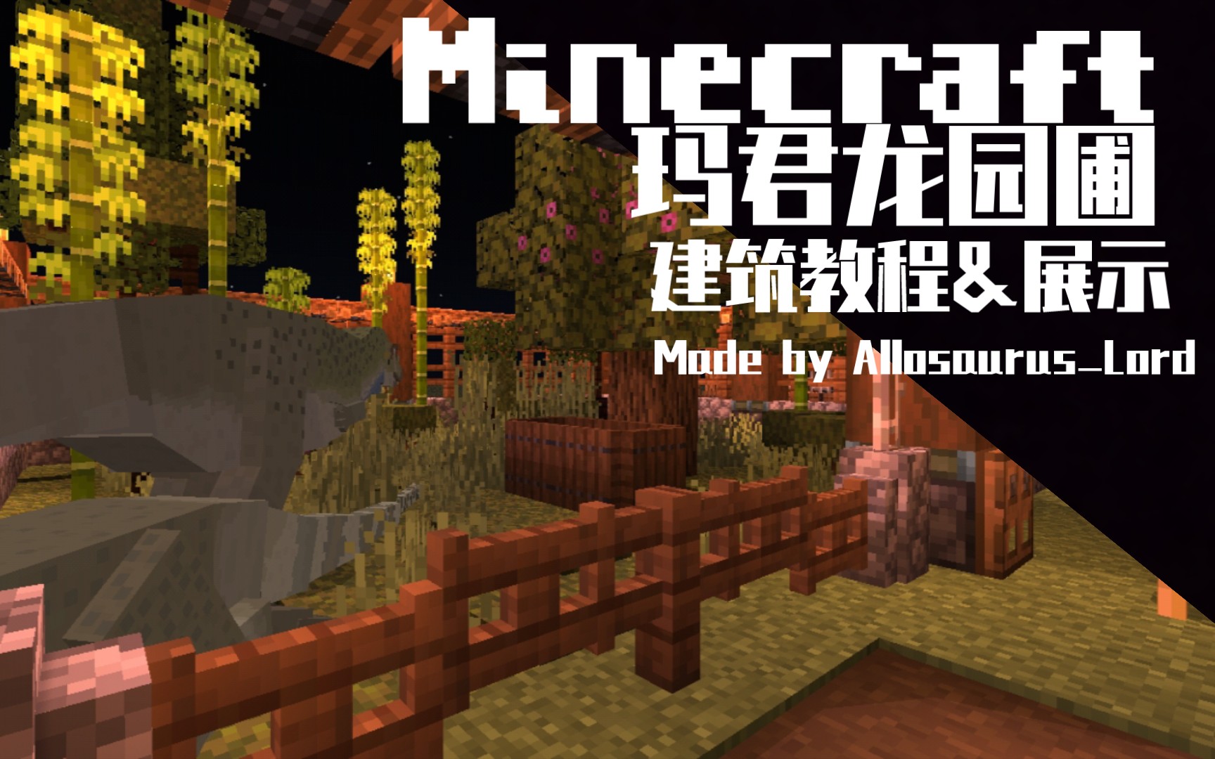 Minecraft玛君龙园圃建筑教程&演示手机游戏热门视频