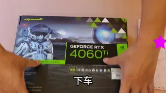 下载视频: 现阶段能买到的最便宜的16G 4060Ti，全新比二手还便宜