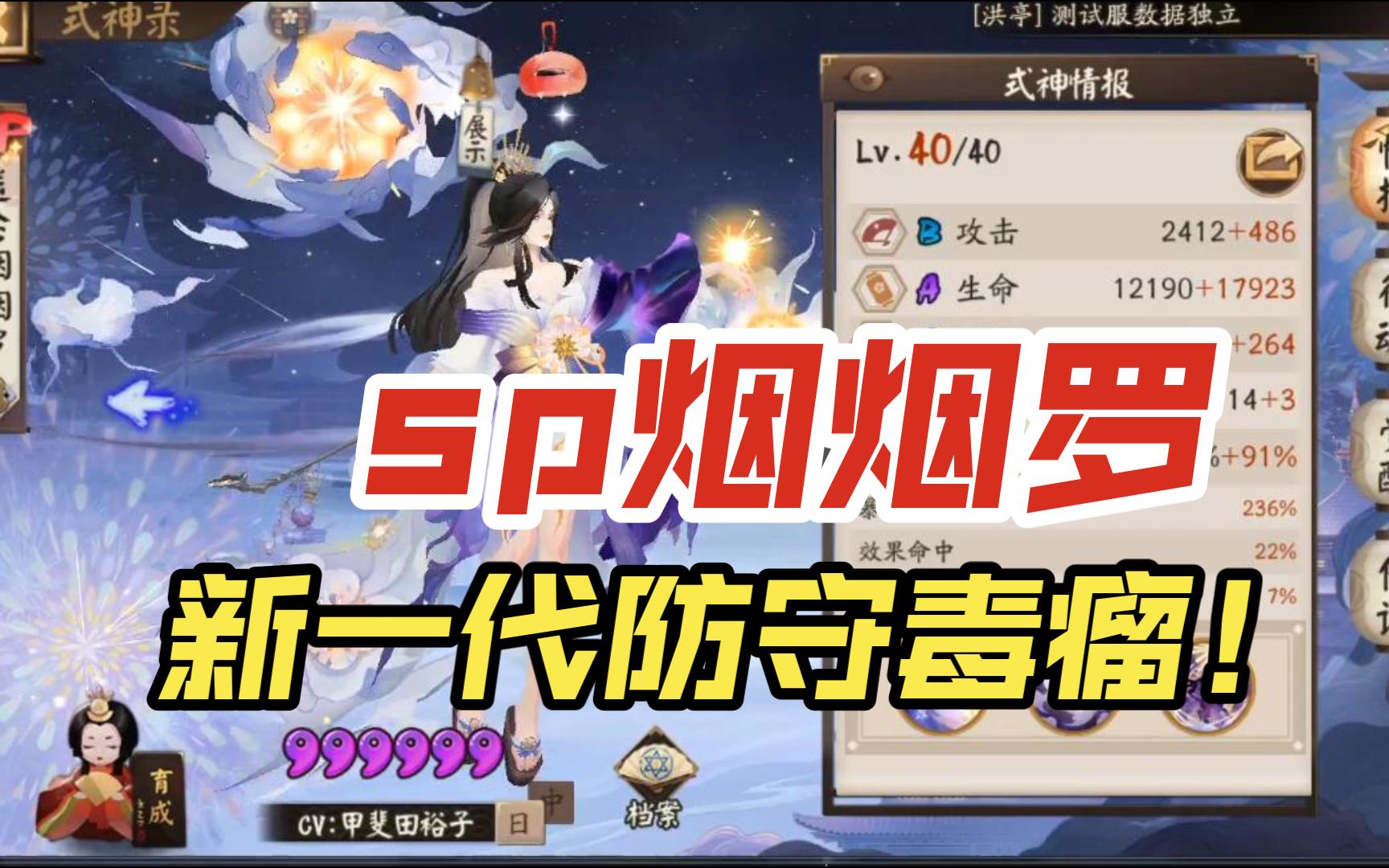 【阴阳师】sp烟烟罗技能解读!或称为大结界师批发商?