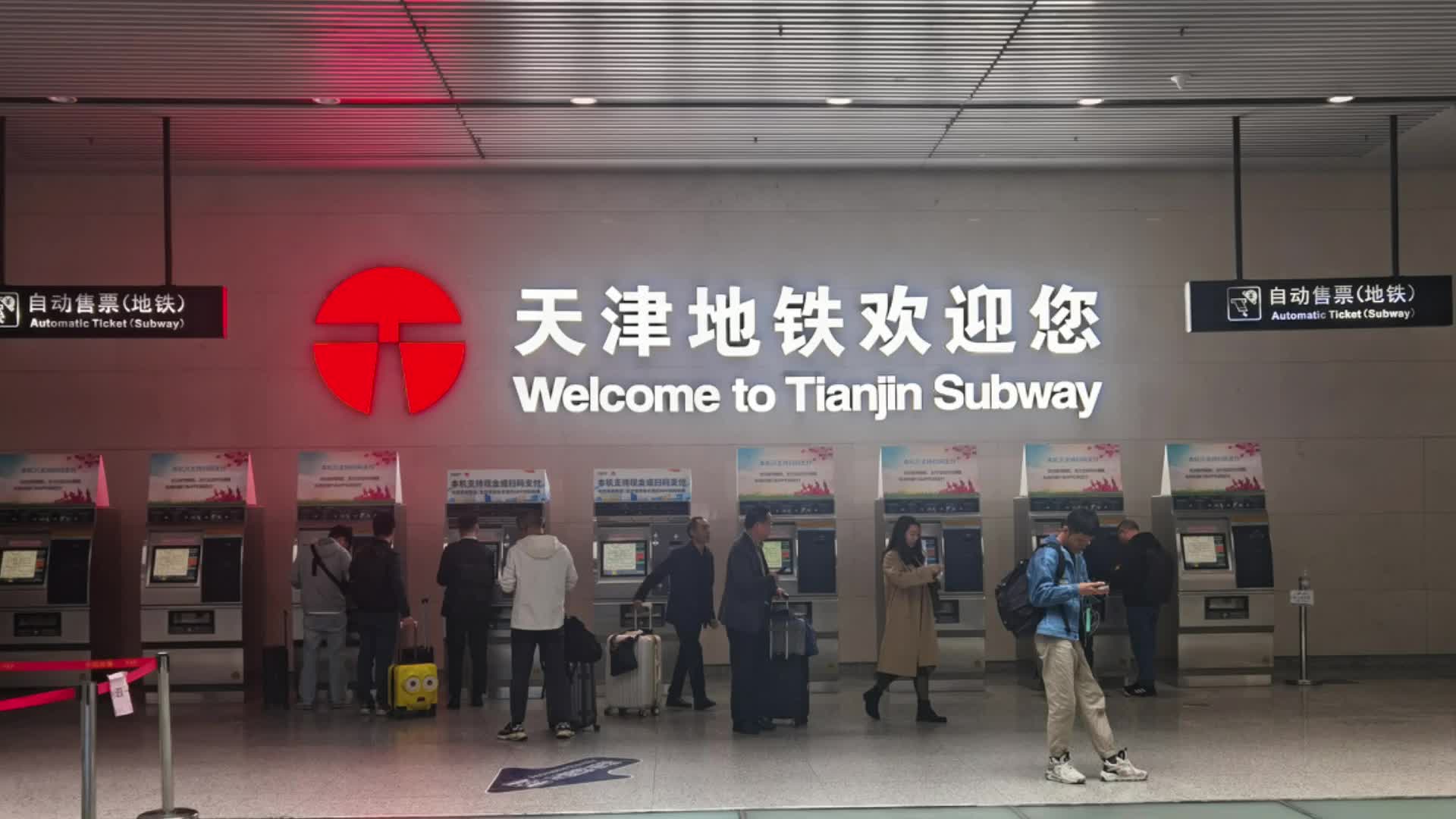 坐好几回天津地铁,记得提前下载app