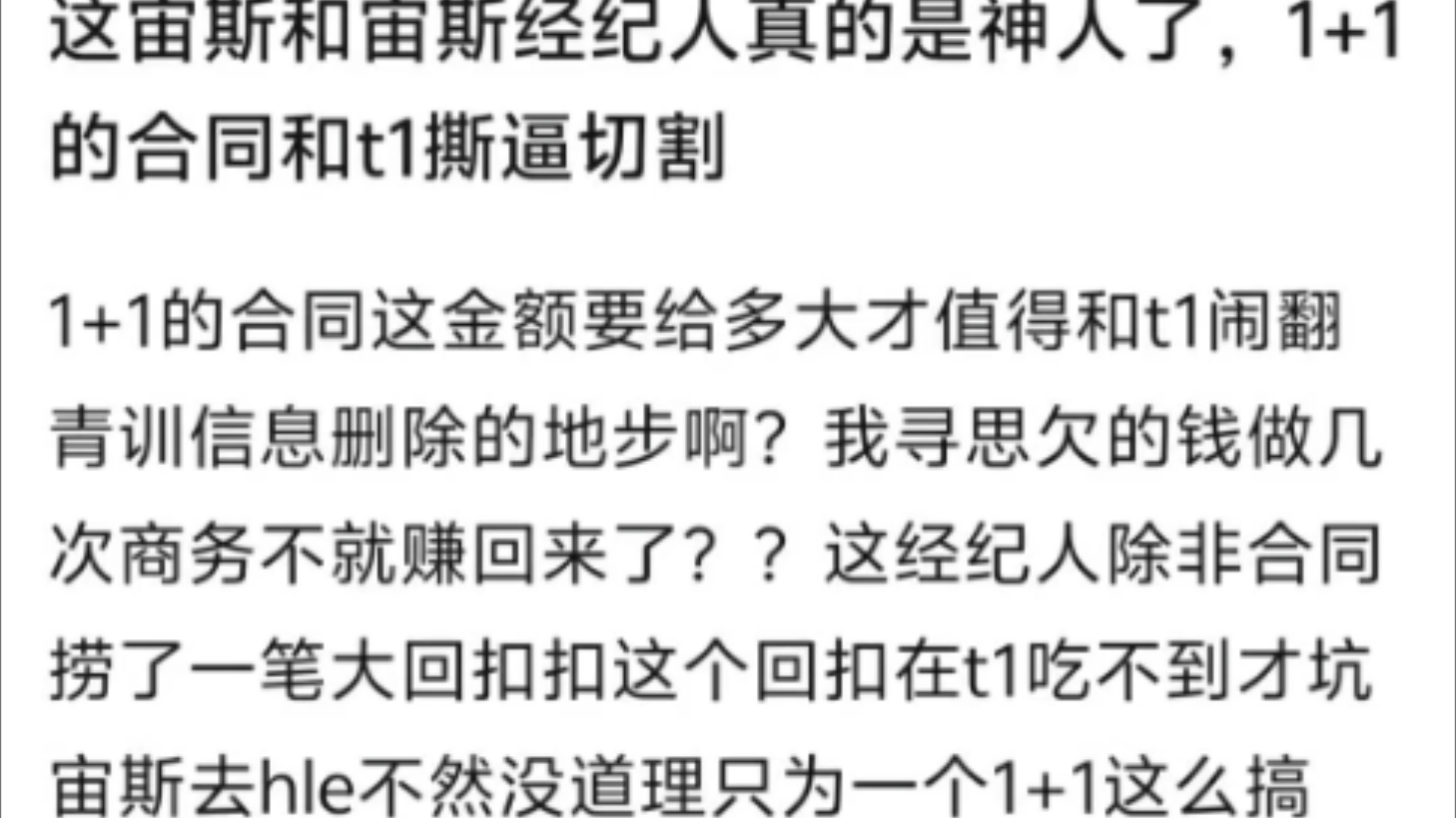 这宙斯和宙斯经纪人真的是神人了1+1的合同和1撕逼切割,抗吧热议哔哩哔哩bilibili