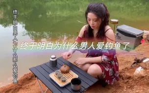 Download Video: 终于明白为什么男人爱钓鱼了！