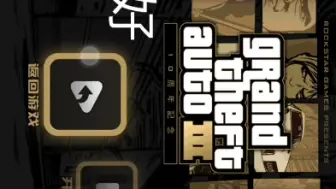 Download Video: gta3卡拉汉大桥开通新闻