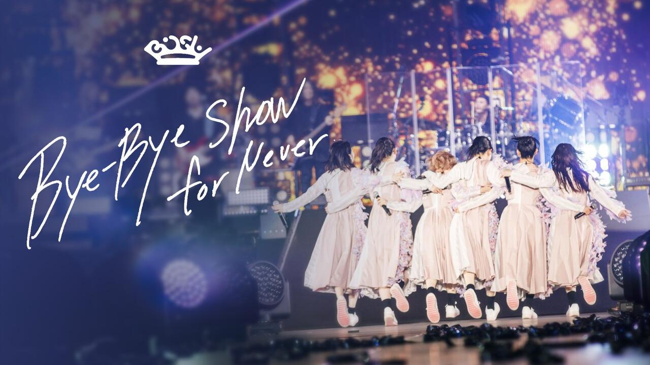 蓝光】BiSH 2023 东京巨蛋解散演唱会 BiSH Bye-Bye Show for Never at