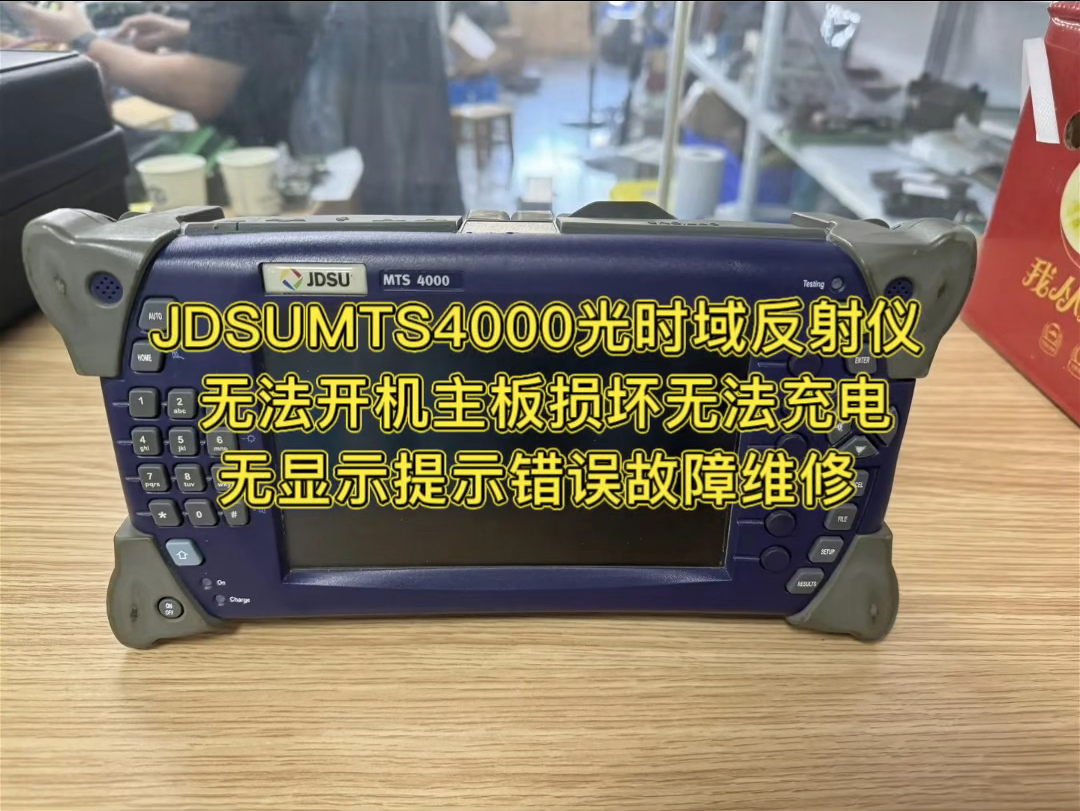 JDSUMTS4000光时域反射仪 无法开机主板损坏无法充电无显示提示错误故障维修哔哩哔哩bilibili