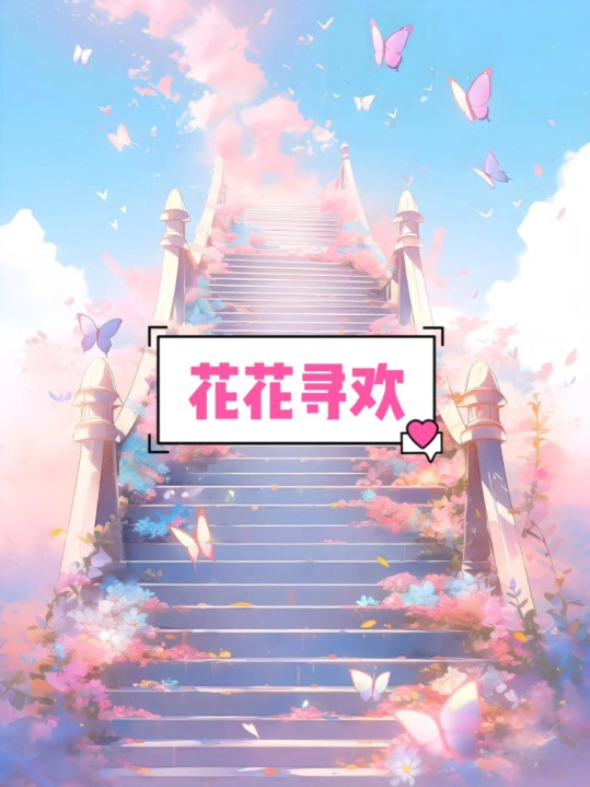 【花花寻欢】厚续☞老/福/特(LOFTER)哔哩哔哩bilibili