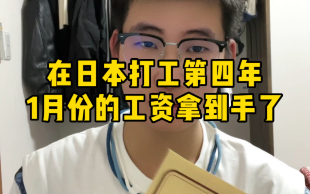 中专生在日本打工第4年的真实收入,实际出勤16天,126.75个小时,到手只有2700?还是6500?工资单你们看明白了吗?哔哩哔哩bilibili