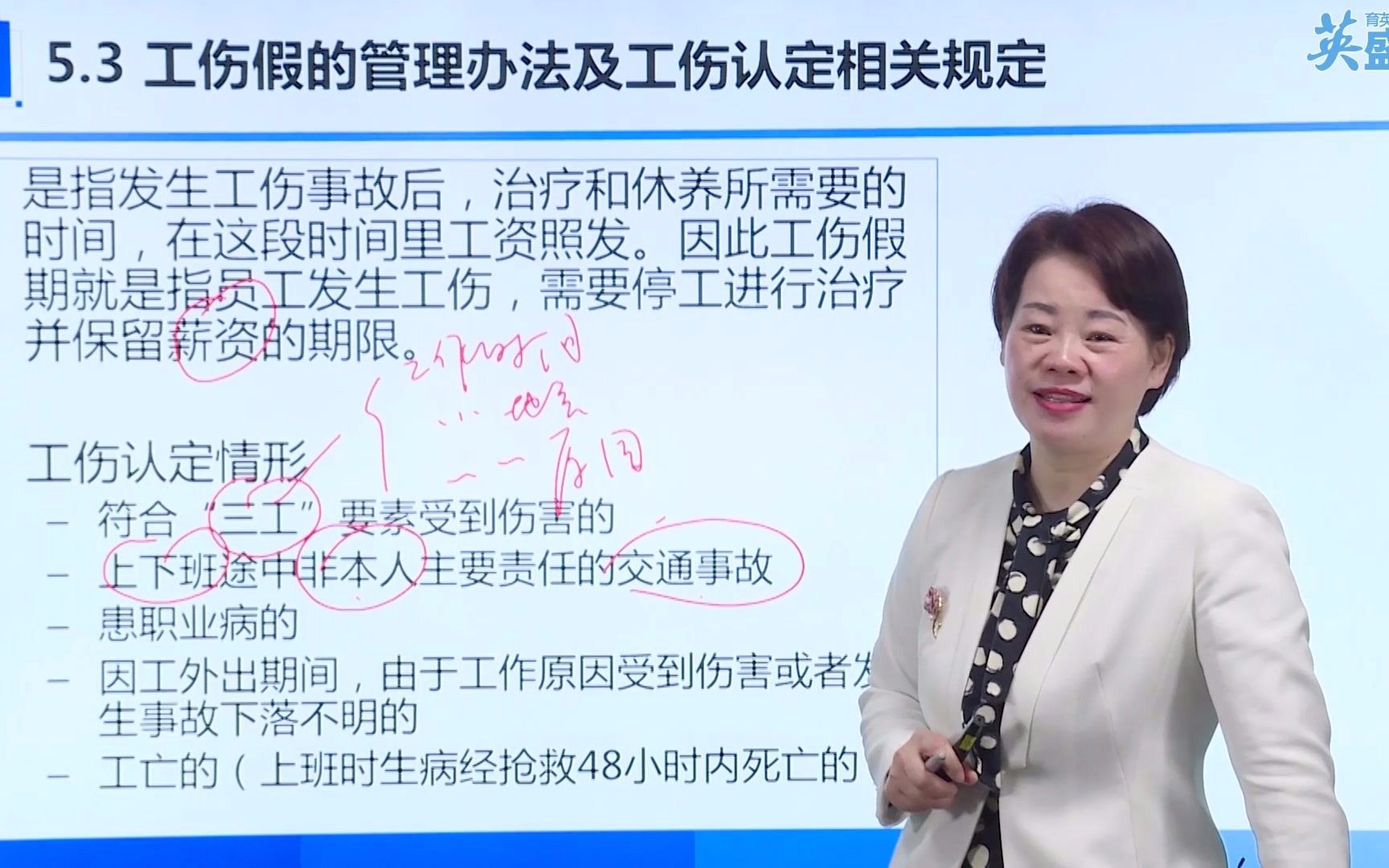 【上下班途中工伤新规定】上下班途中发生交通事故算工伤吗? 人力资源开发与管理培训课程 人力资源管理培训 HR知识分享 HR劳动法哔哩哔哩bilibili