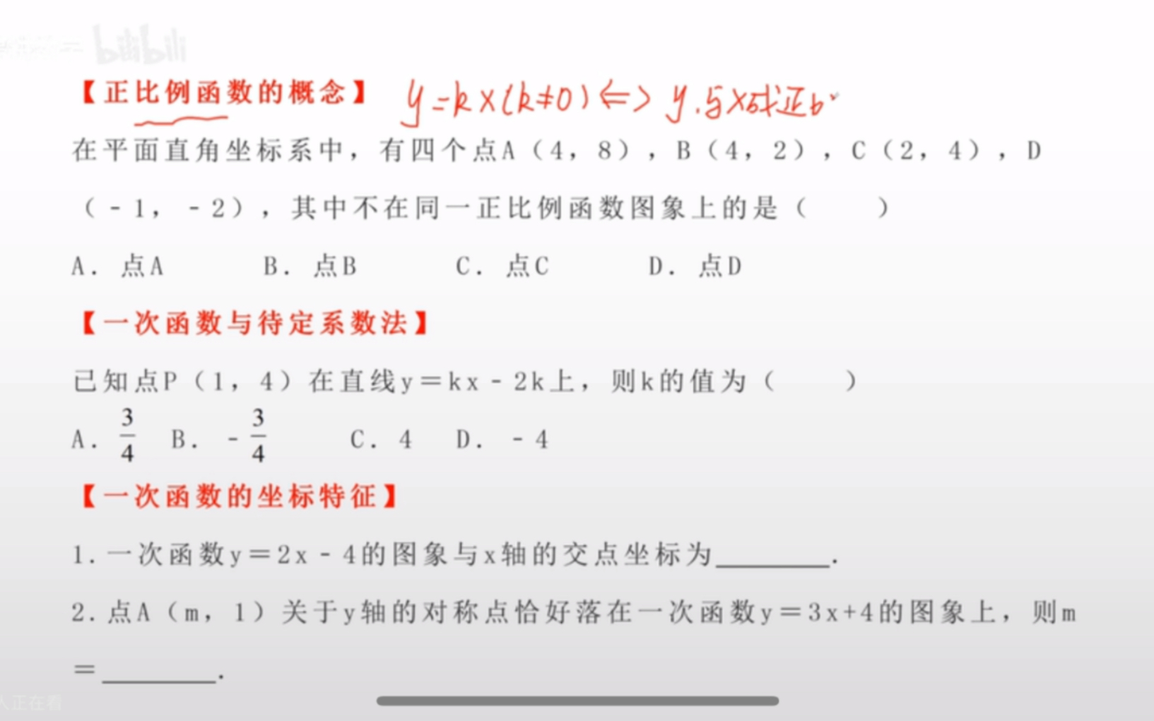 《一次函数》基础习题讲解1哔哩哔哩bilibili