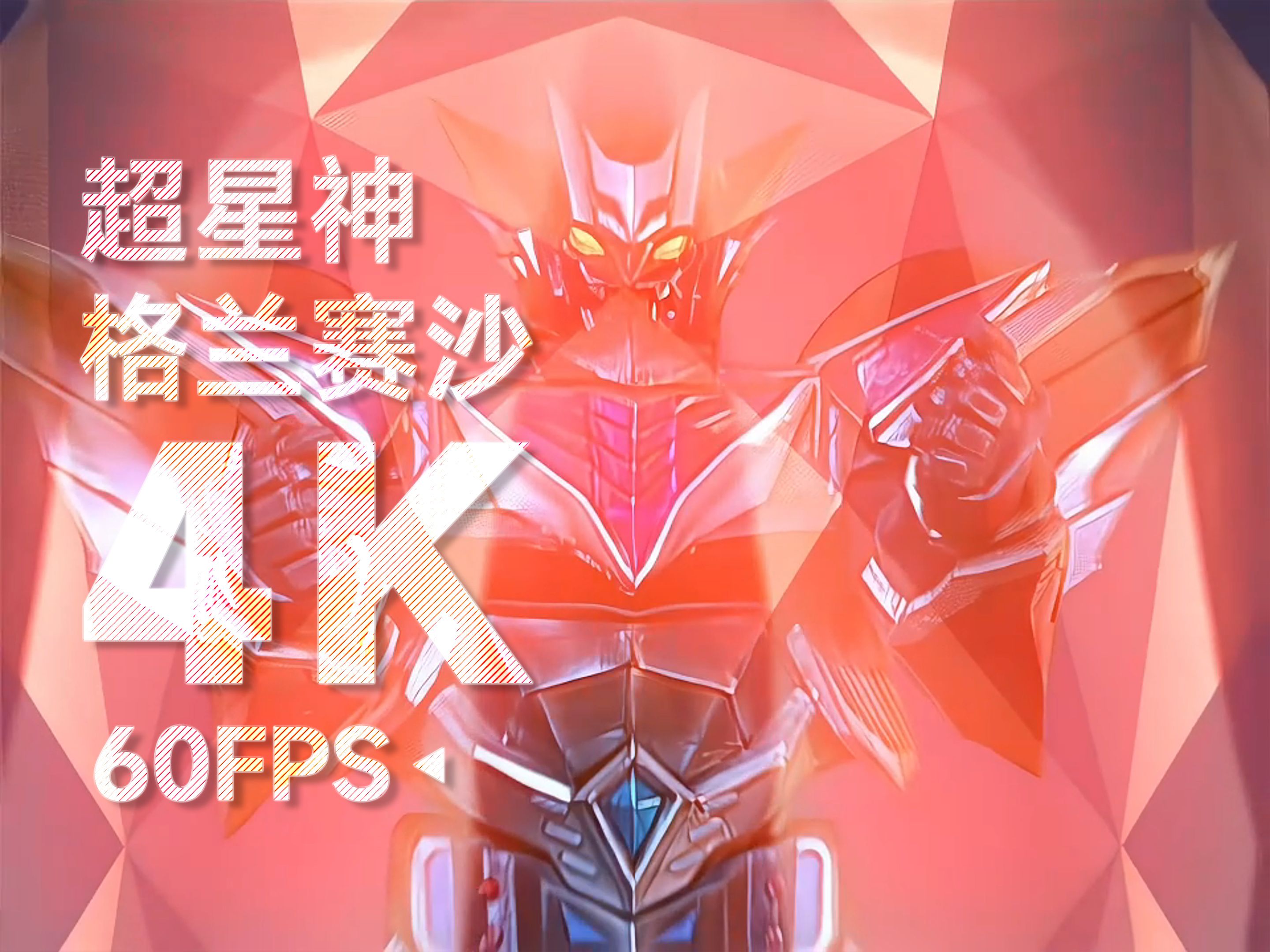 云龙为啥不攻击大洛基安呢?