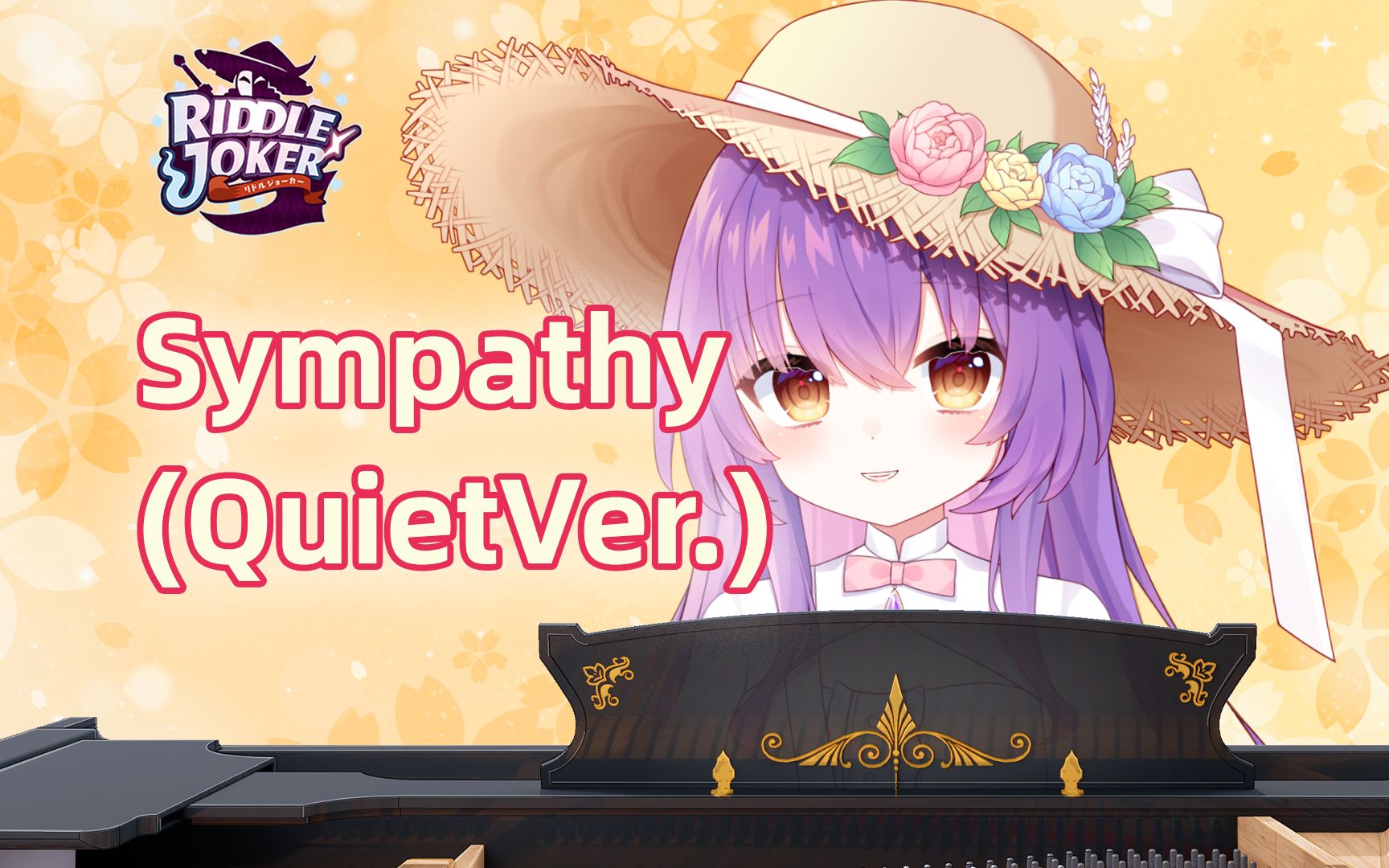 【琴音】riddle joker(七海个人bgm) - sympathy (quietver.