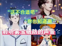 Download Video: 我好像听到雾宝老师轻轻地碎了(●'◡'●)