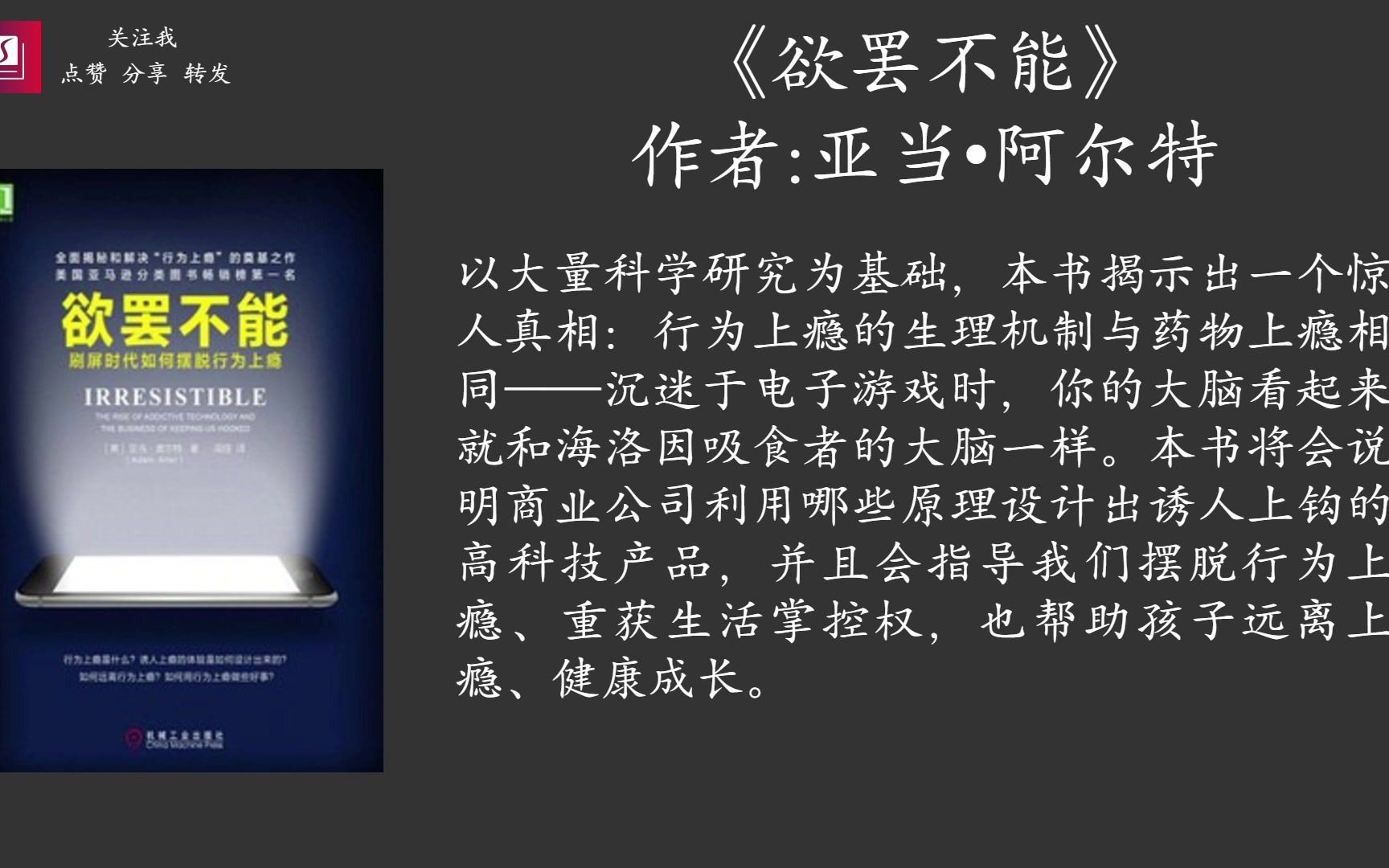 《欲罢不能》：刷屏时代如何摆脱行为上瘾