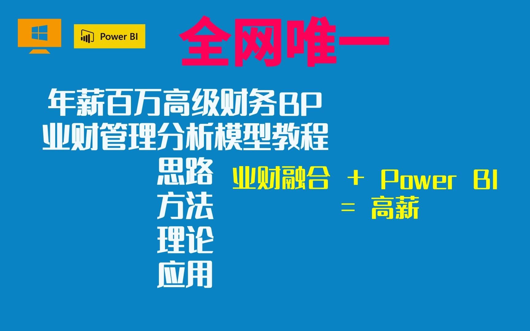 把生命周期理论与power bi深度应用到财务bp业务收入趋势分析里,别只会同比环比!哔哩哔哩bilibili