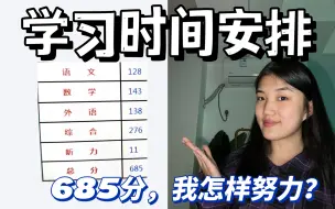 Video herunterladen: 一年提分200+，我怎样安排自己每天的学习任务的