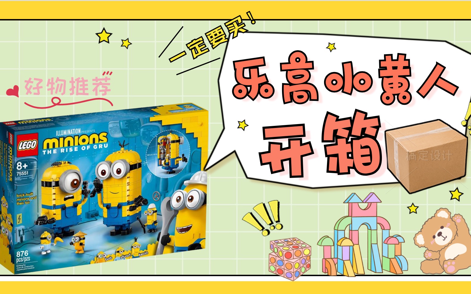 【开箱】LEGO小黄人系列开箱+拼装「第一次拼乐高拼到要百度」哔哩哔哩bilibili