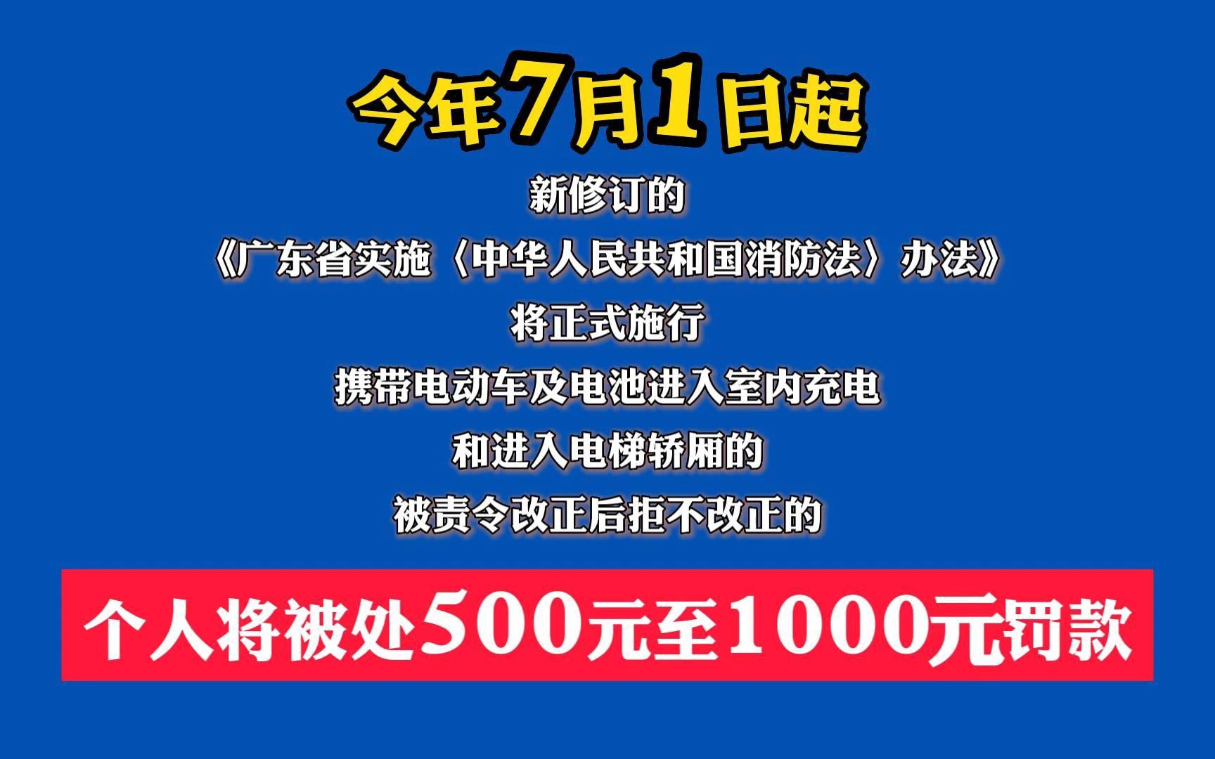 7月1日起,广东电动自行车实施新规! 违者最高罚款1000元哔哩哔哩bilibili